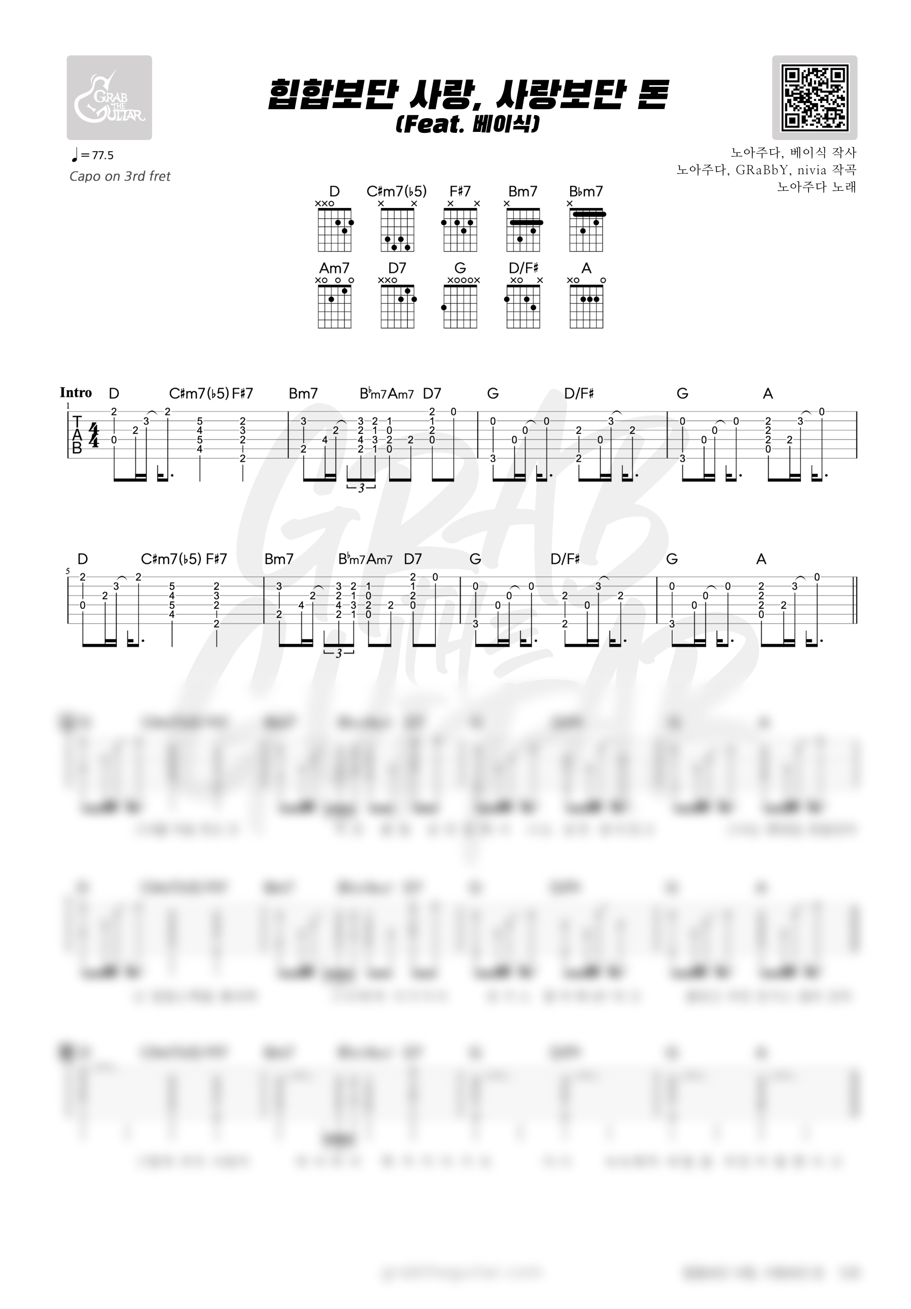 힙합보단 사랑, 사랑보단 돈, 노아주다, 베이식, 코드, 악보, 가사, 통기타, 기타