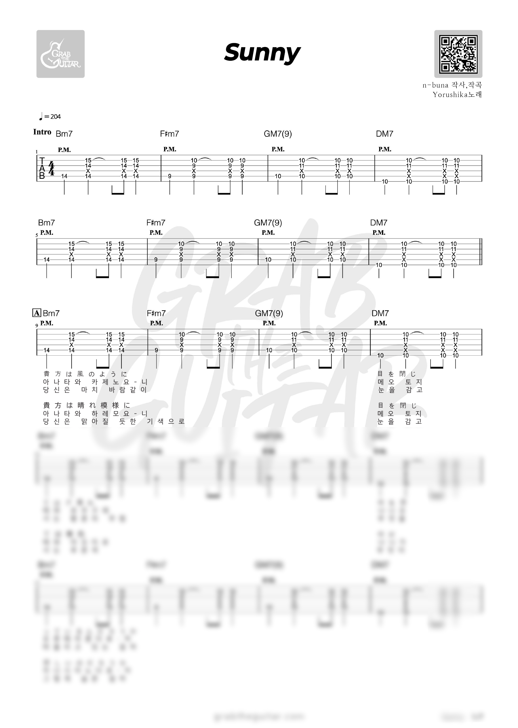 요루시카,개다,Sunny, 맑은날, Yorushika