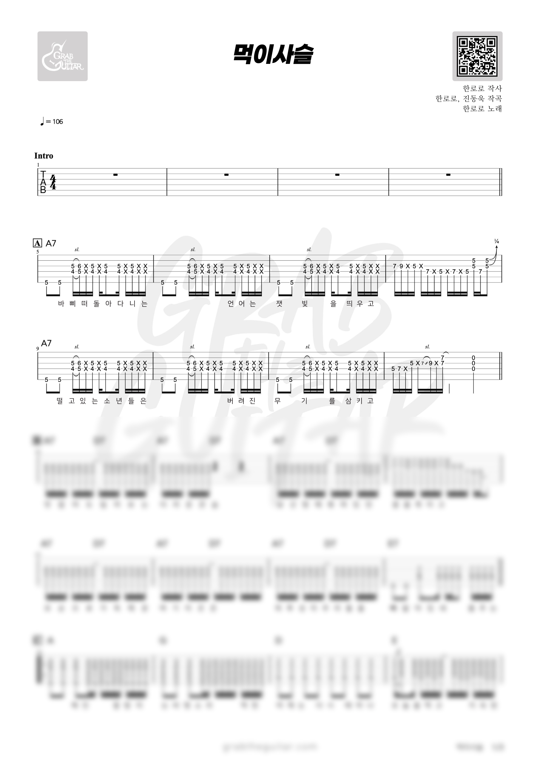 먹이사슬, 한로로, HANRORO