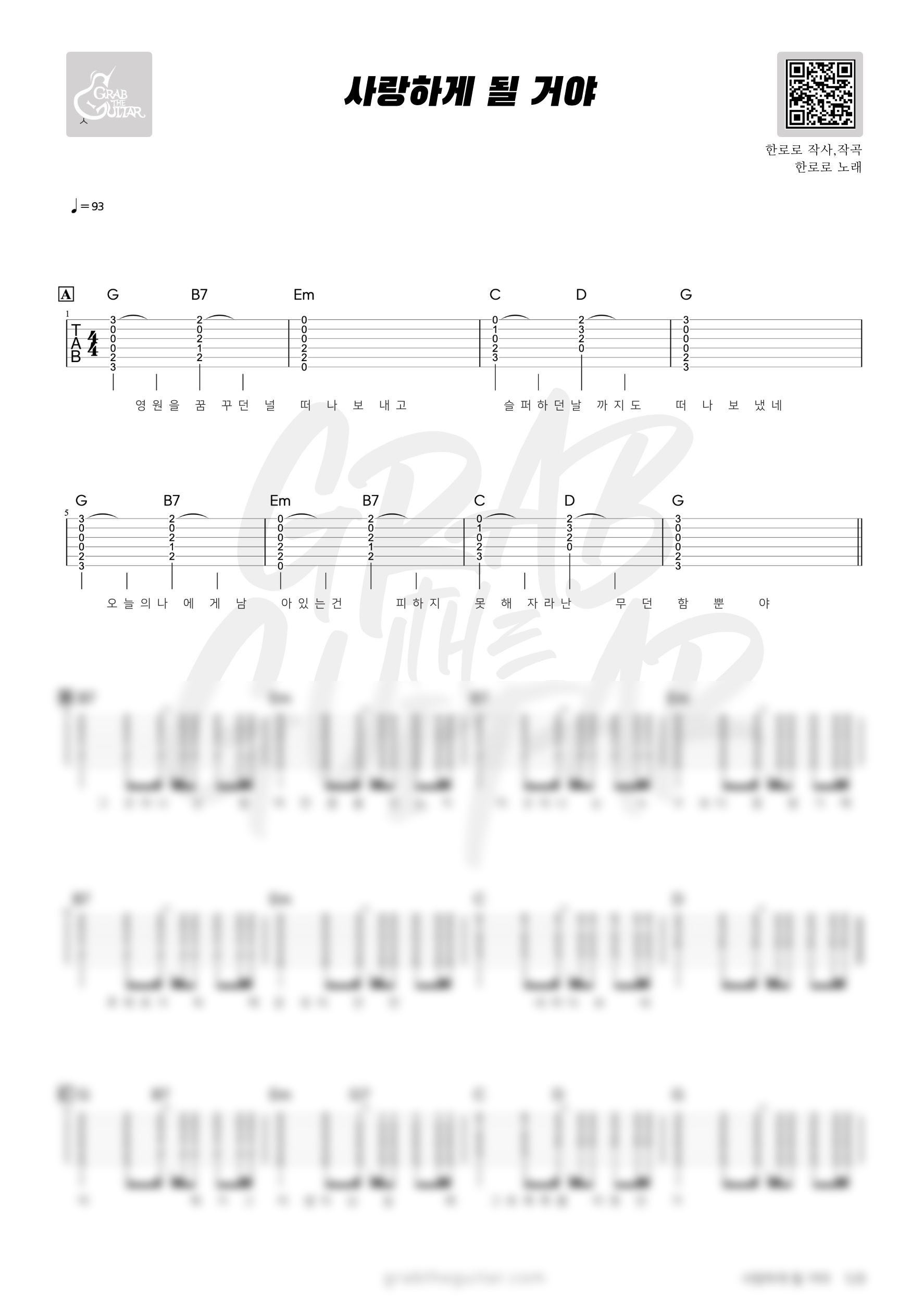 한로로, 사랑하게 될 거야, HANRORO, Landing in Love