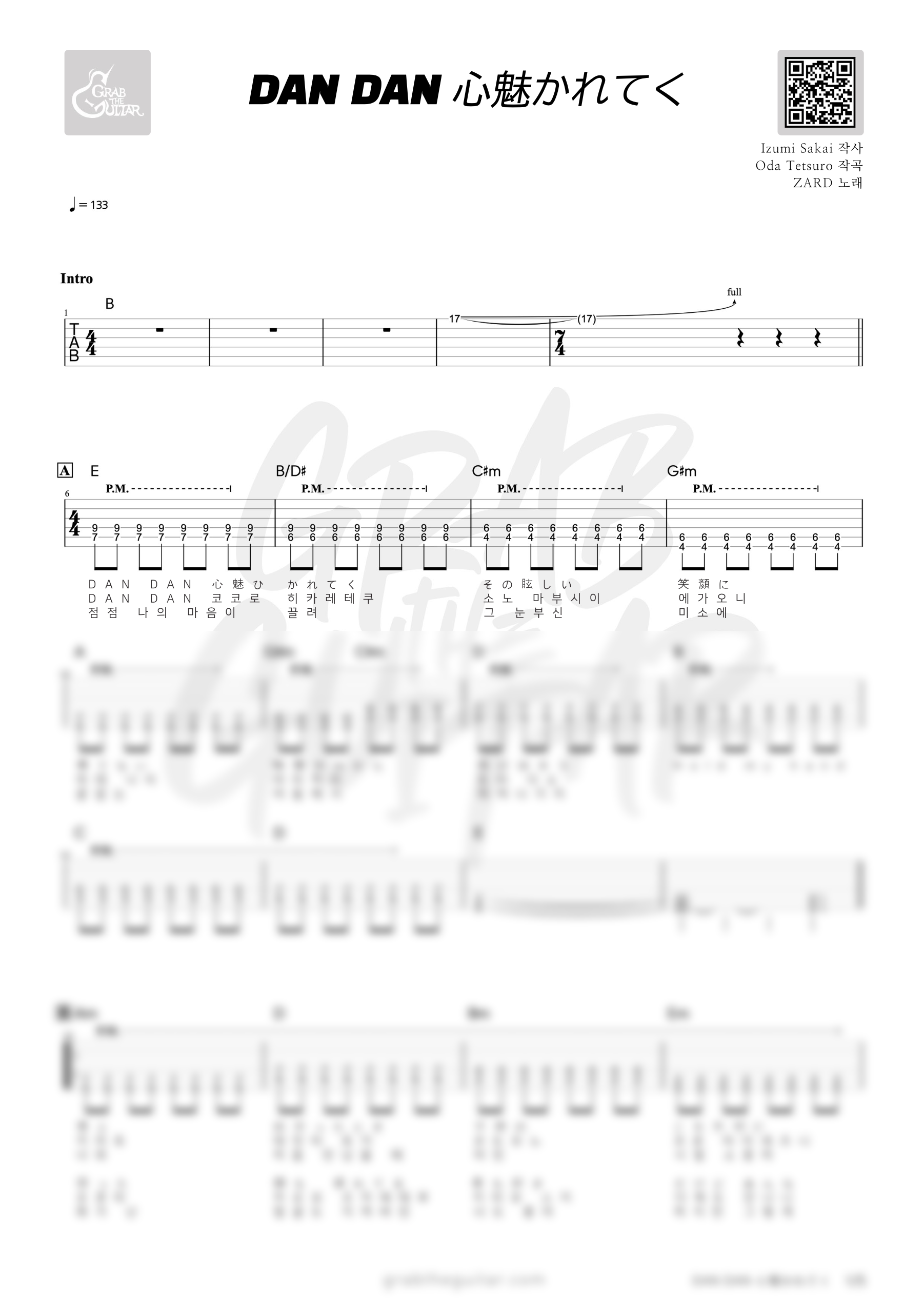 ZARD, 자드, DanDan, 단단, 心魅かれてく, 점점