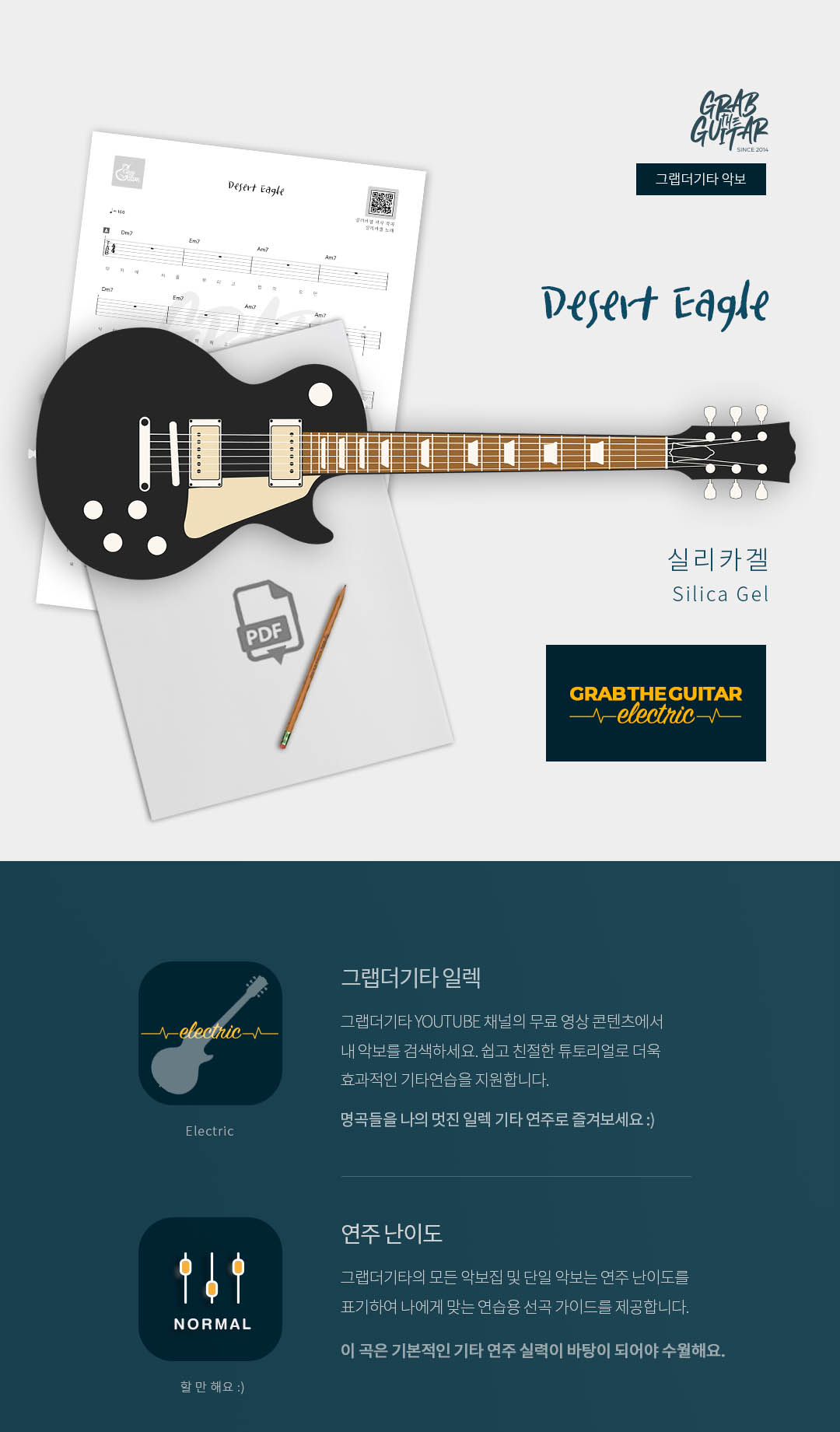 그랩더기타,악보집,타브악보,TAB,통기타,어쿠스틱기타,기타배우기,통기타 독학,기타 레슨,Kpop,퍼커시브,아르페지오,스트로크,electric,일렉기타, 전자기타,