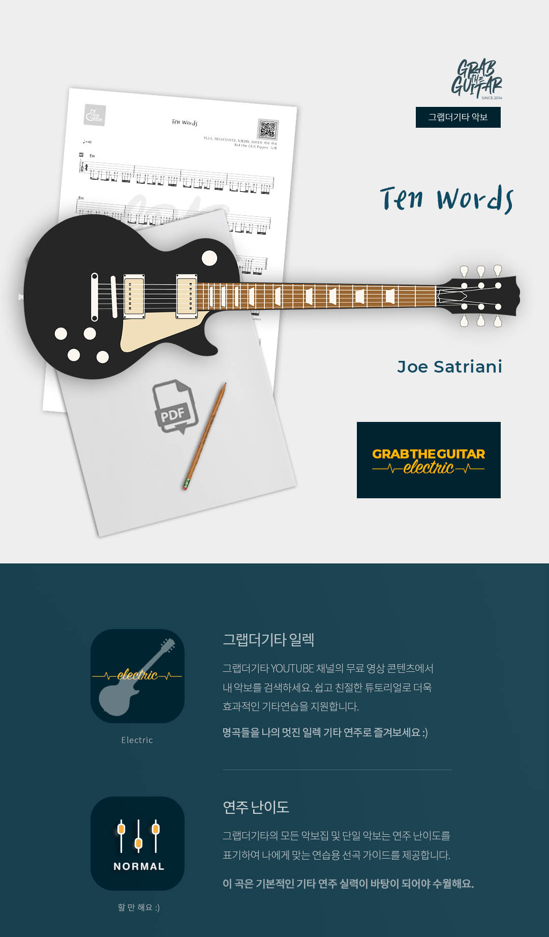 그랩더기타,악보집,타브악보,TAB,통기타,어쿠스틱기타,기타배우기,통기타 독학,기타 레슨,Kpop,퍼커시브,아르페지오,스트로크,electric,일렉기타, 전자기타,