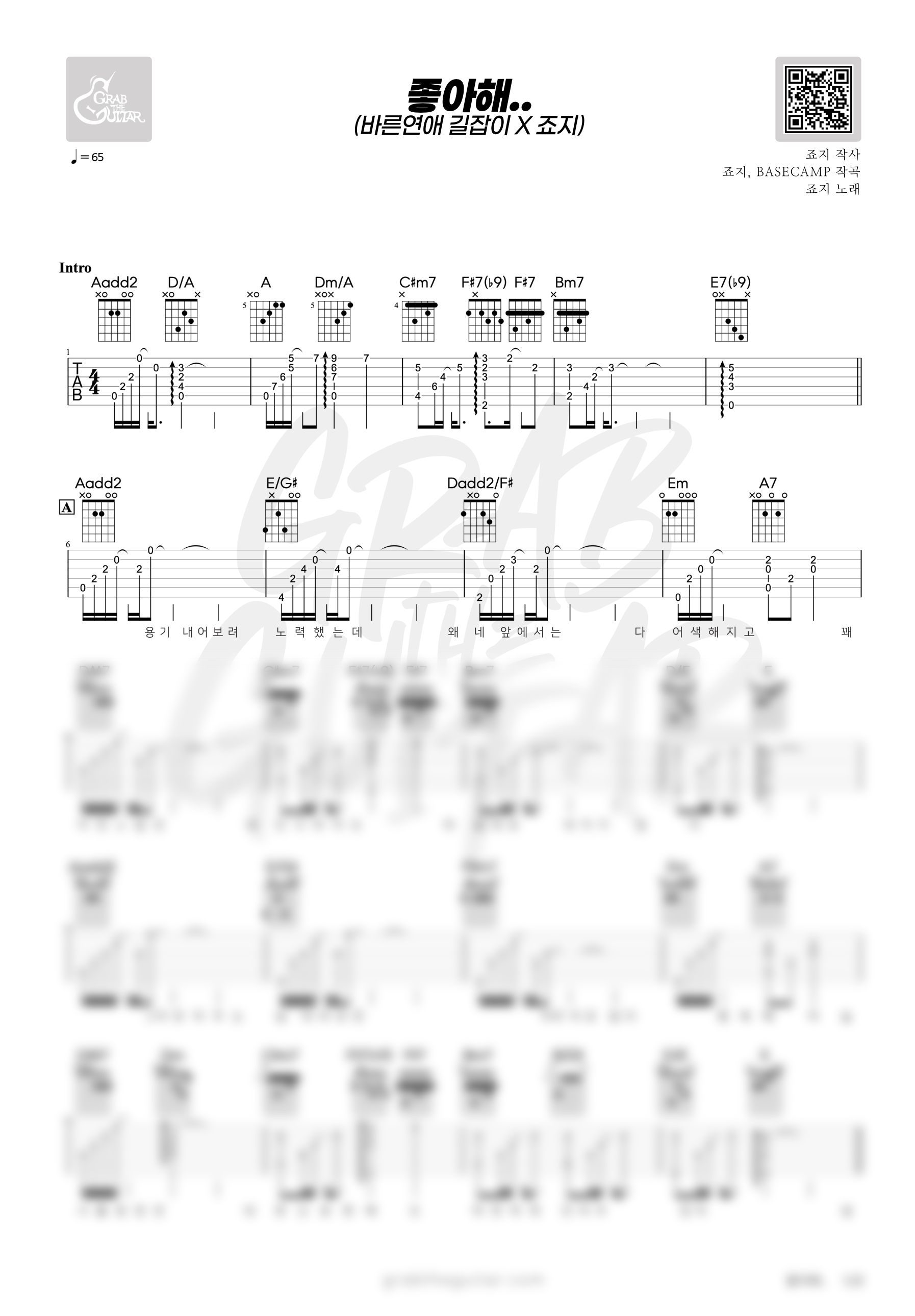 죠지, 좋아해, 바른연애길잡이, george, 기타, 코드, 악보, 가사, 통기타