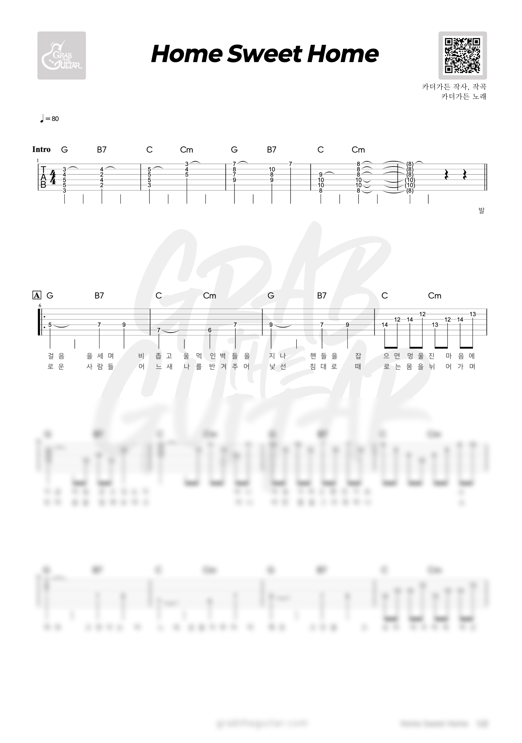 카더가든, 홈스윗홈, Home Sweet Home, Car the garden