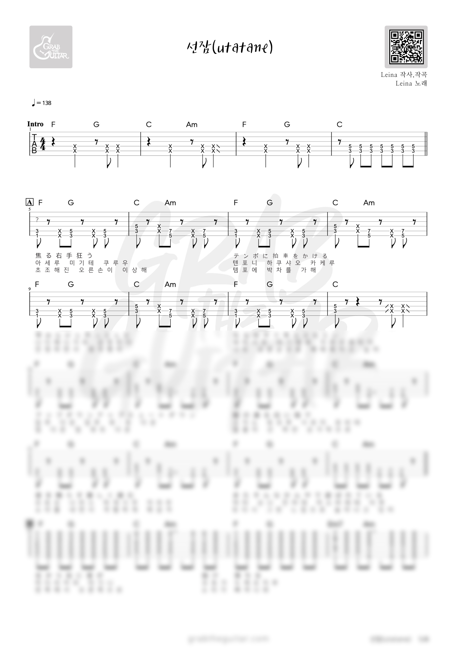 선잠, 레이나, Leina, utatane