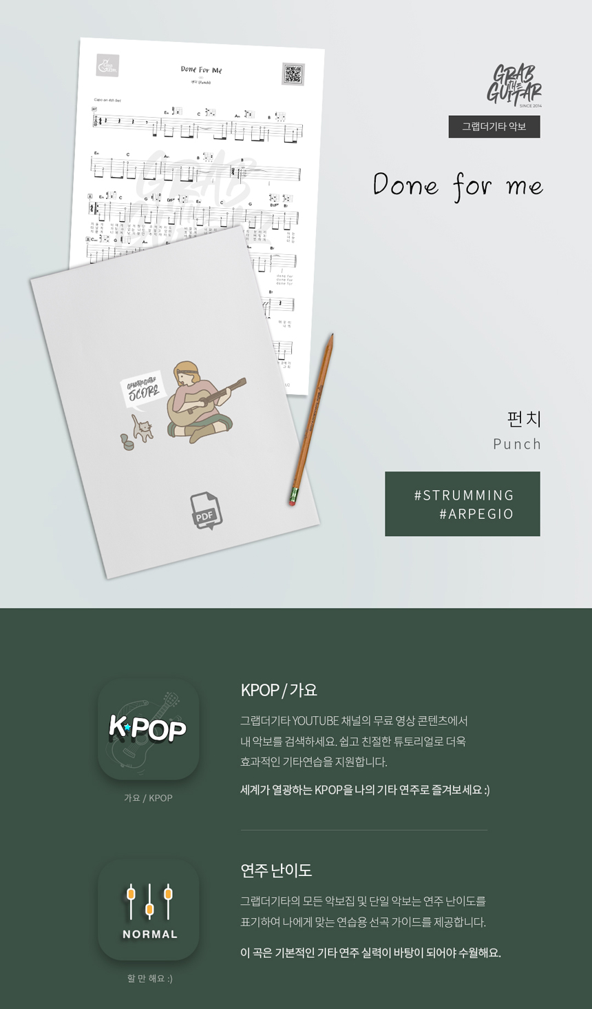 Done For Me 펀치 Punch 통기타 타브악보 Acoustic Guitar Music Sheet TAB PDF