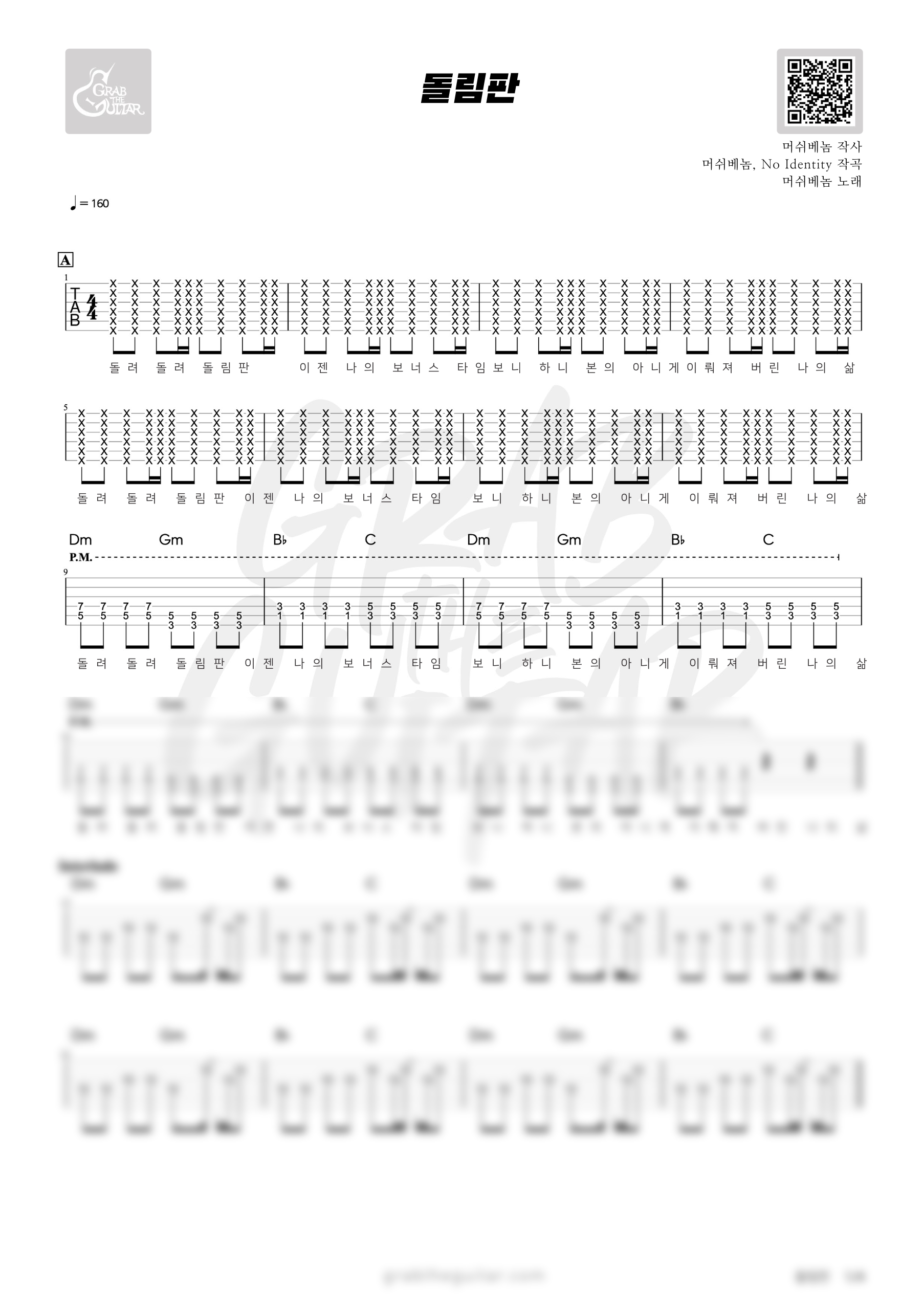 돌림판, 머쉬베놈, 이박사, MUSHVENOM