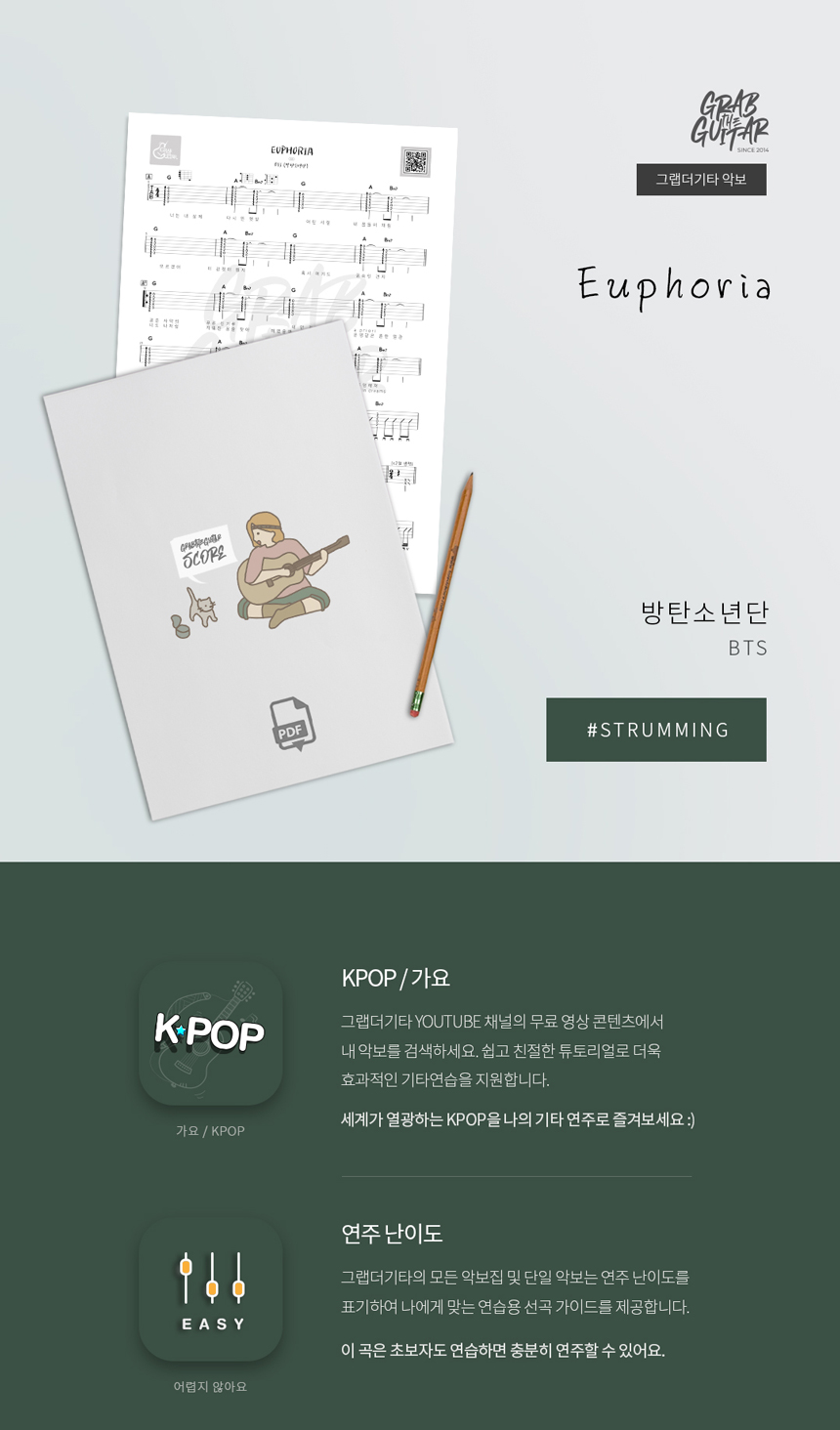 EUPHORIA 방탄소년단 BTS 통기타 타브악보 Acoustic Guitar Music Sheet TAB PDF