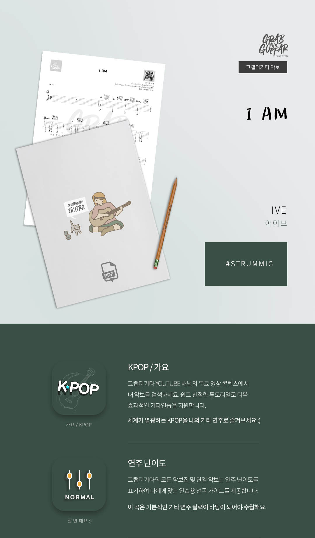 그랩더기타,악보집,타브악보,TAB,통기타,어쿠스틱기타,기타배우기,통기타 독학,기타 레슨,Kpop,퍼커시브,아르페지오,스트로크,윤하, 사건의지평선