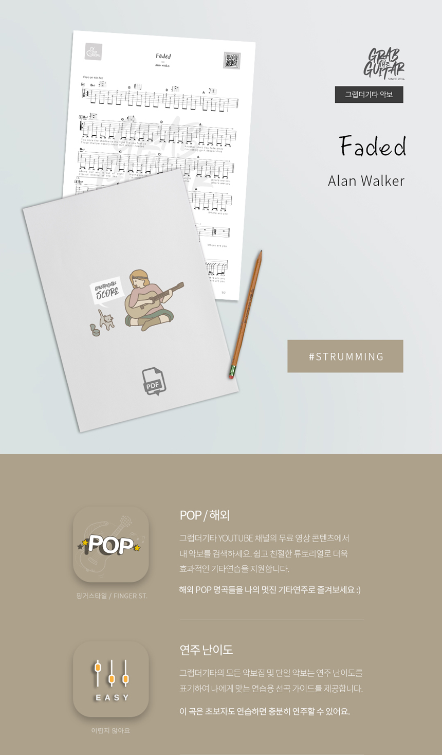 Faded Alan Walker 통기타 타브악보 Acoustic Guitar Music Sheet TAB PDF