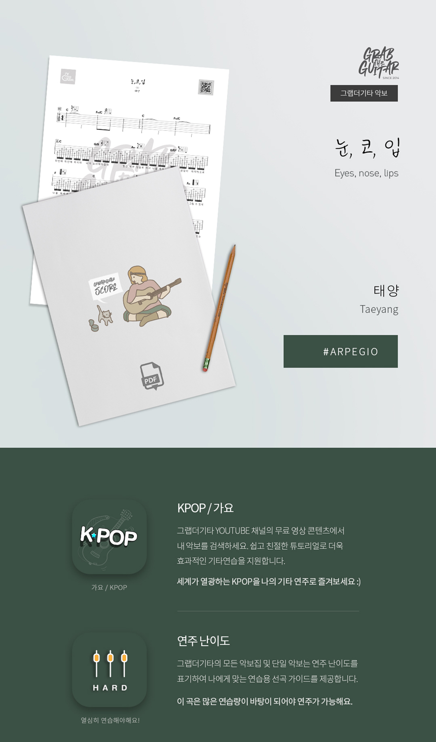 눈 코 입 EYES NOSE LIPS by 태양 TAEYANG kpop acoustic guitar sheet music tab pdf