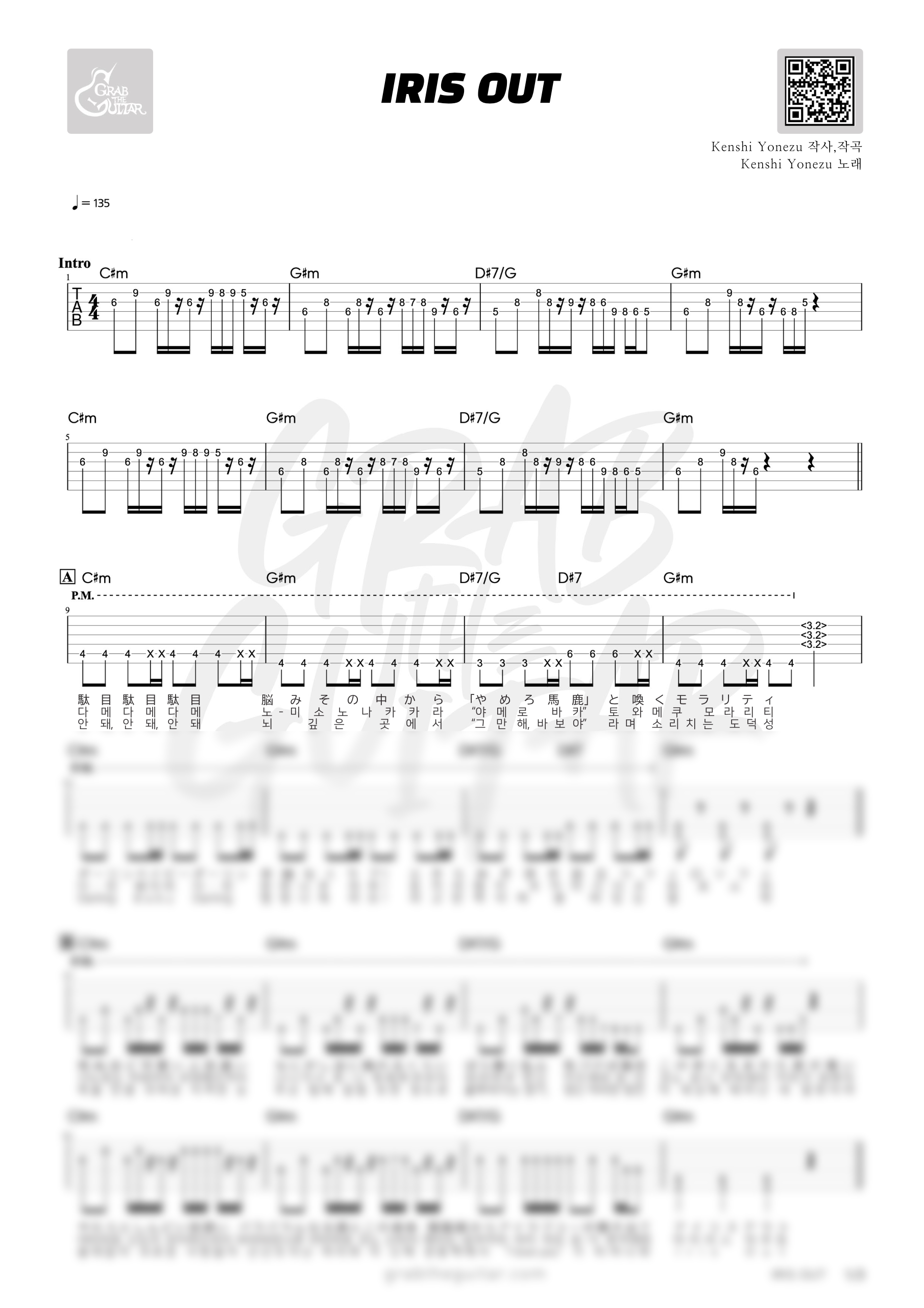 IRIS OUT, Kenshi Yonezu, 켄시 요네즈, 요네즈 켄시, 이리스 아웃, 아이리스 아웃