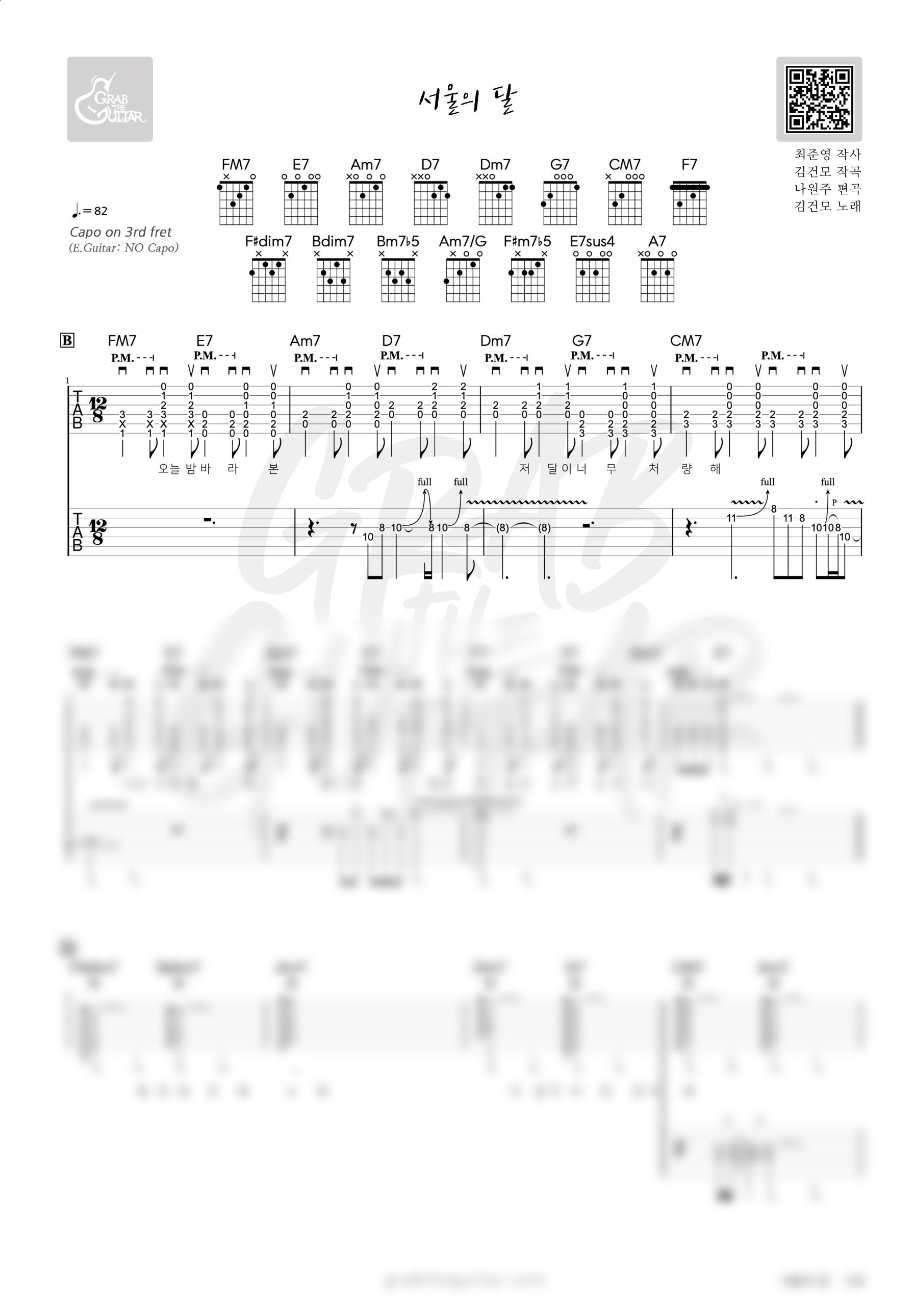 서울의달, 서울의 달, 코드, 악보, 가사, 김건모, 일렉, 통기타, 일렉기타, 기타