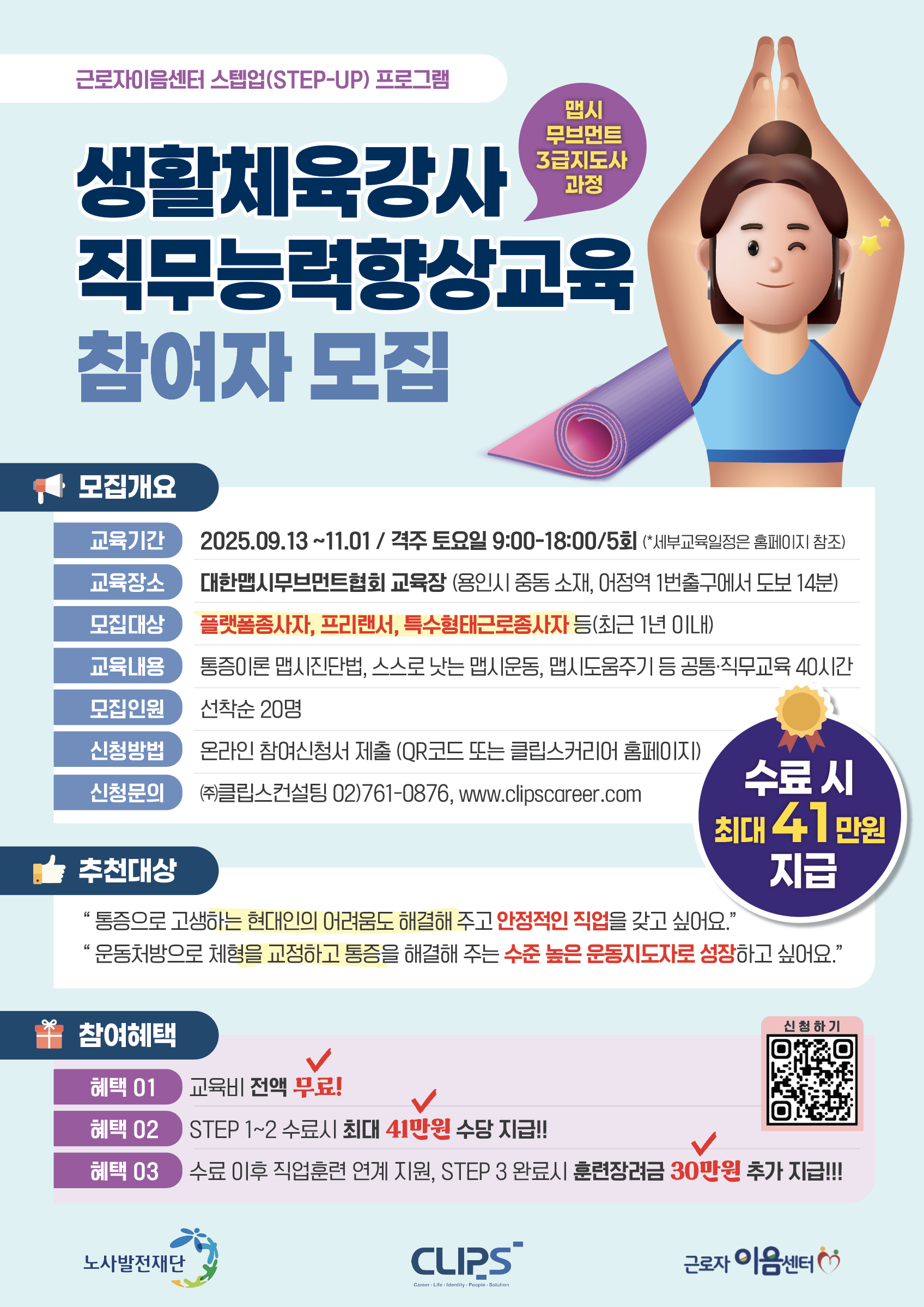 7.경기_생활체육강사_v03최종.png
