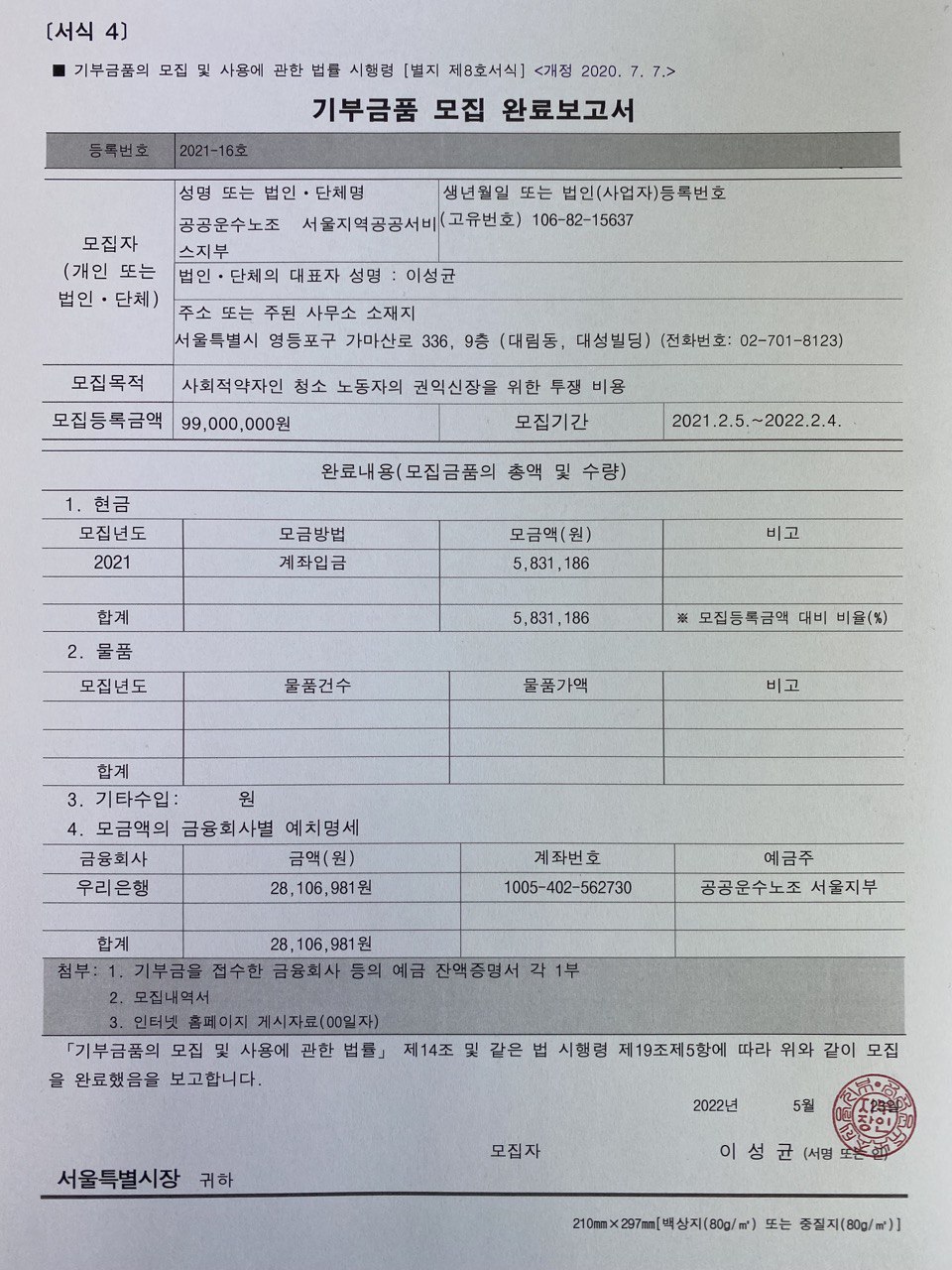 기부금품 모집 완료보고서 : 지부 공지사항, 보도자료, 성명서