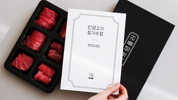 채끝, 업진 등 소고기 6종 맛보는 미트 샘플러, 크라우드펀딩 '인기'