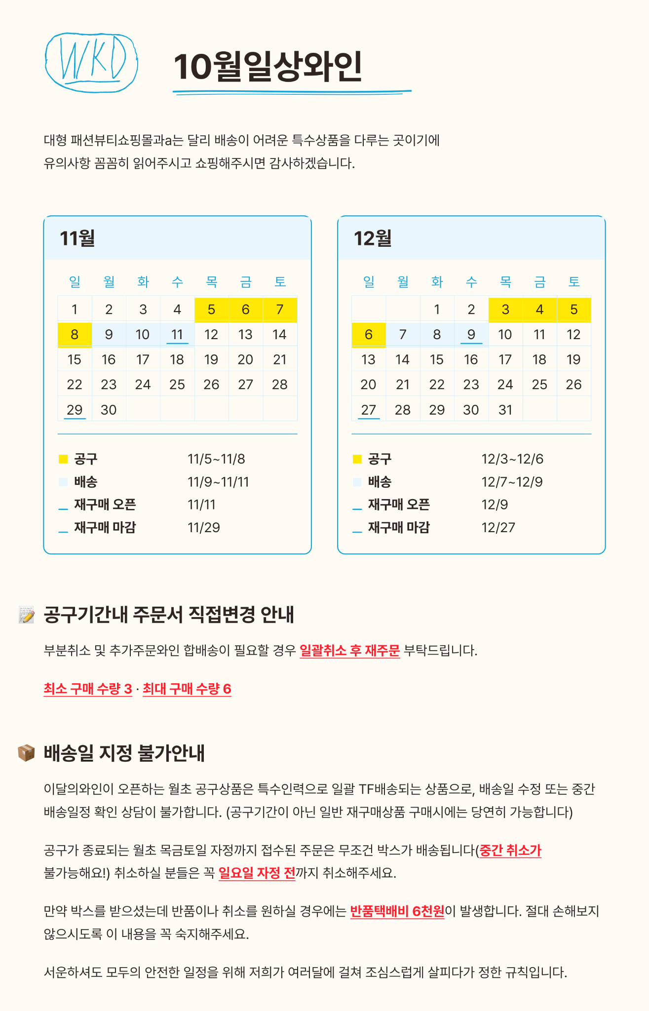 10월 일상와인 공구(세병이상 택배상품) 🍟🍝