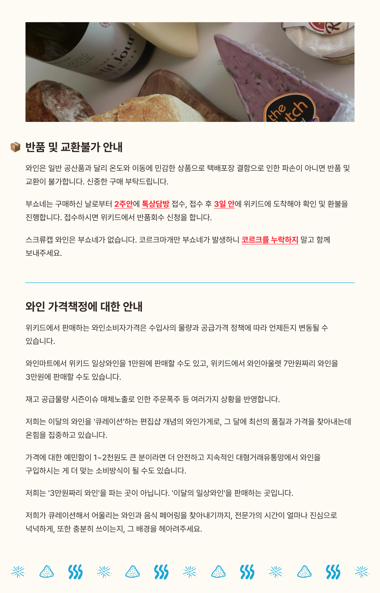 10월 일상와인 공구(세병이상 택배상품) 🍟🍝