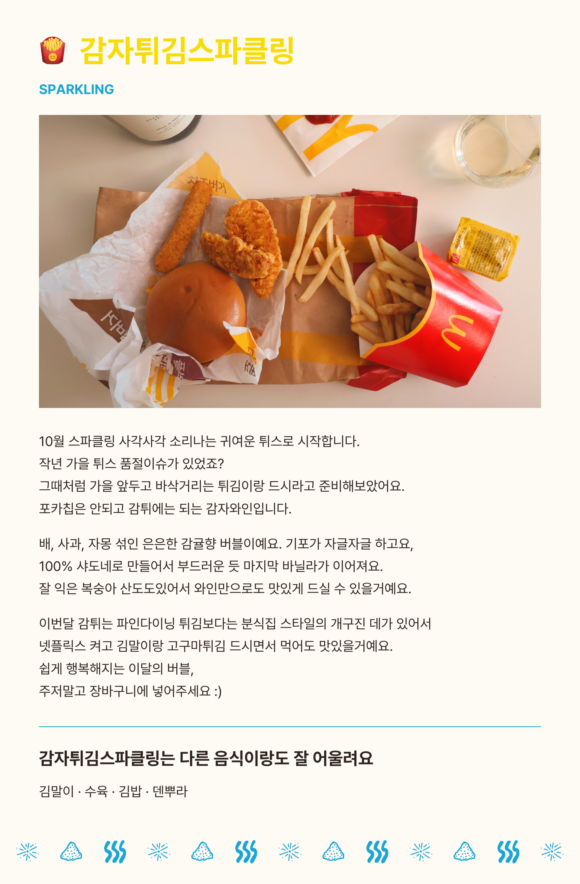 10월 일상와인 공구(세병이상 택배상품) 🍟🍝