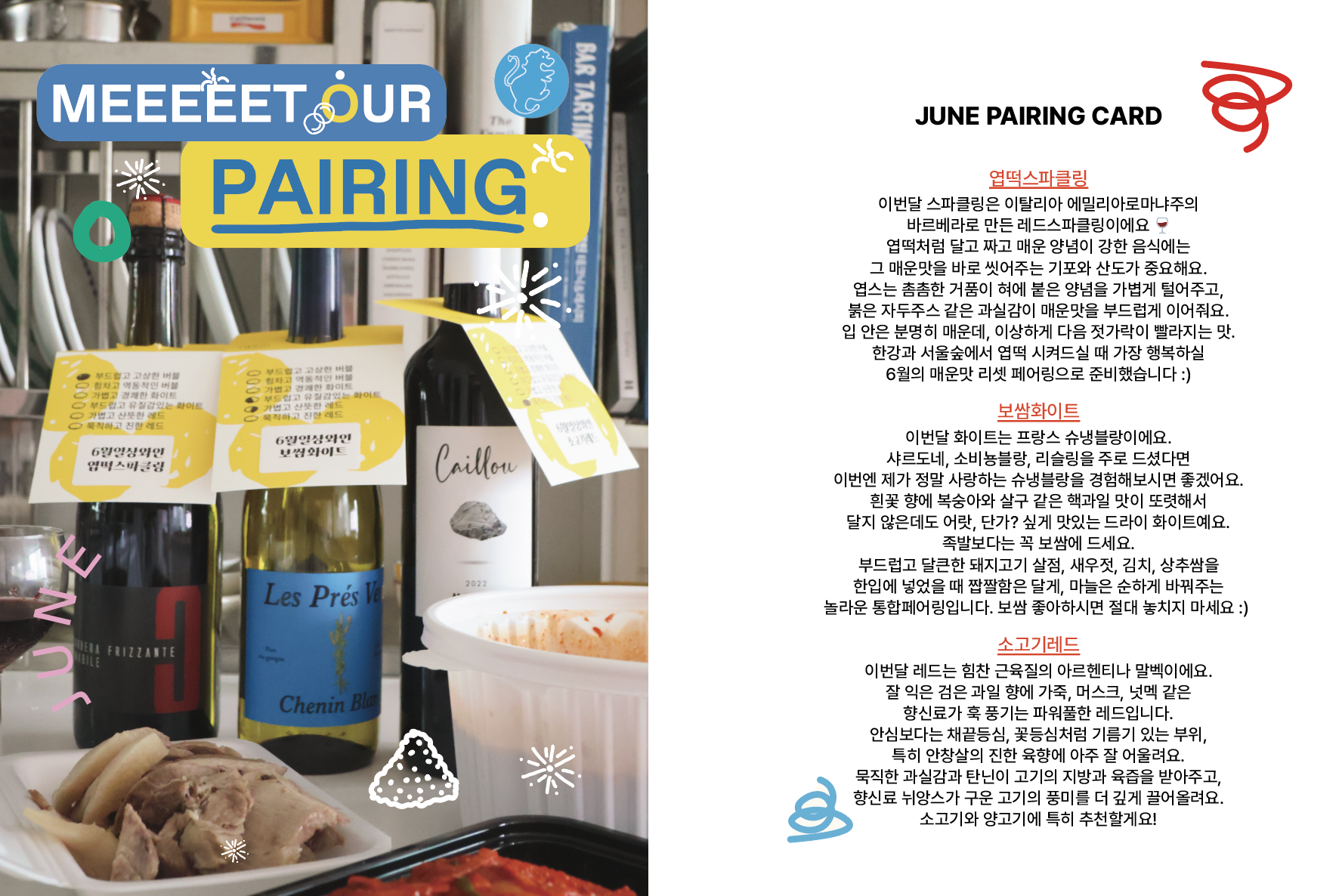 6월 일상와인 공구(세병이상 택배상품) 🌶️🍖🥩 ft.엽보소세트