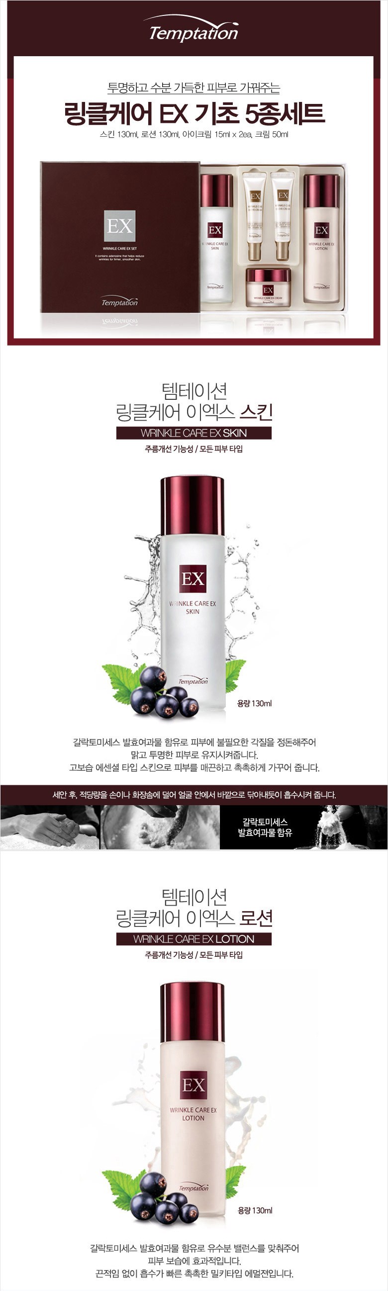 wrinkle care ex set