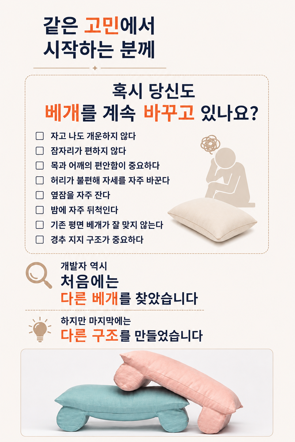 1+1 주문 홍성돈 숙면베개 성공의정석꾼 YTN 최강기업 황금나침반 베리굿베개