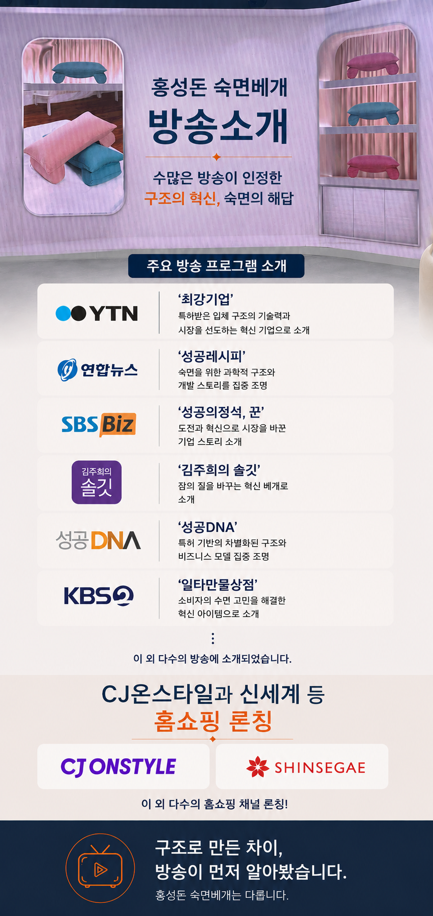 1+1 주문 홍성돈 숙면베개 성공의정석꾼 YTN 최강기업 황금나침반 베리굿베개