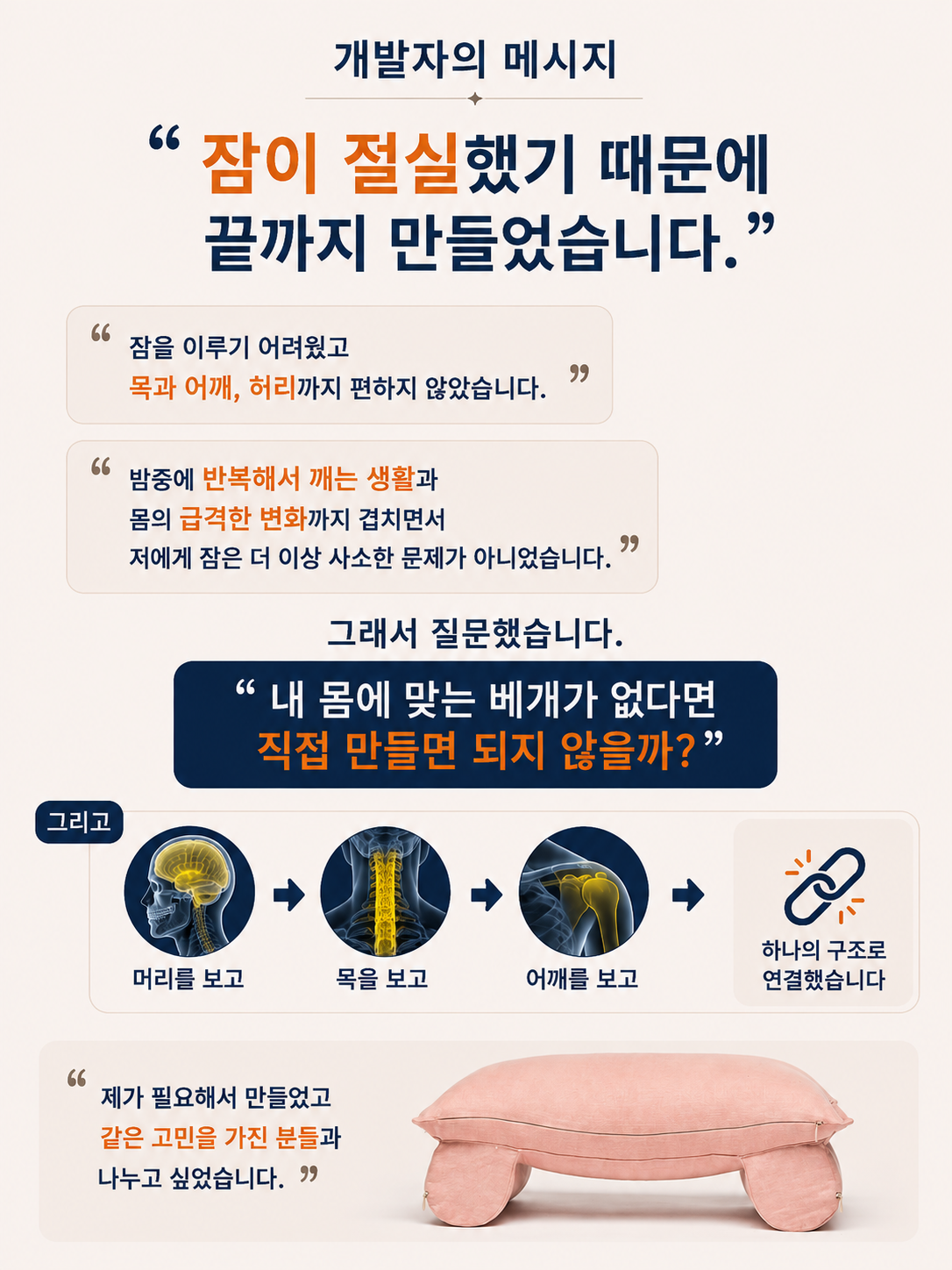 1+1 주문 홍성돈 숙면베개 성공의정석꾼 YTN 최강기업 황금나침반 베리굿베개