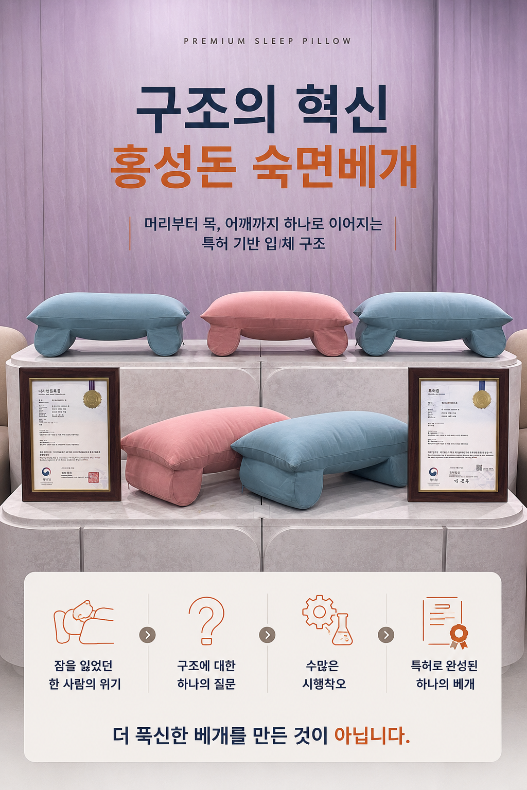 1+1 주문 홍성돈 숙면베개 성공의정석꾼 YTN 최강기업 황금나침반 베리굿베개