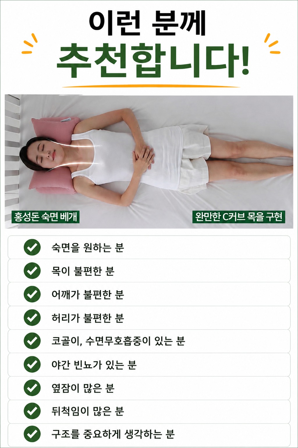 2개 주문 홍성돈 숙면베개 YTN 최강기업 황금나침반 베리굿베개 sbs biz 성공의정석꾼 TV조선 조선의사랑꾼 노래자랑 우승상품