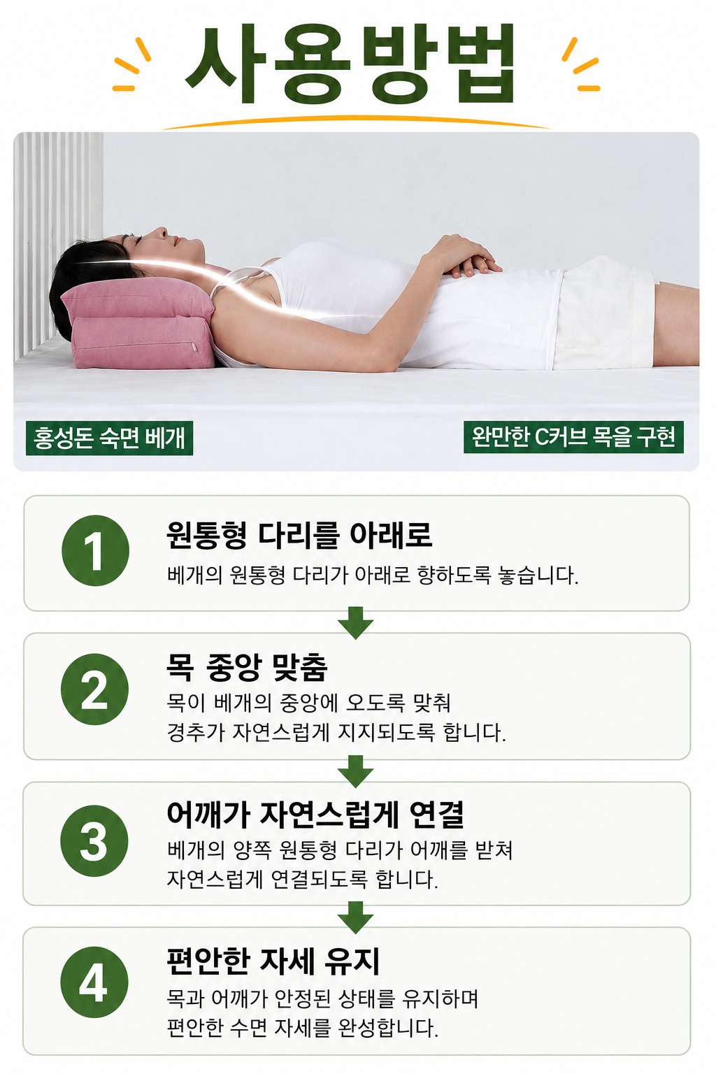 2개 주문 홍성돈 숙면베개 YTN 최강기업 황금나침반 베리굿베개 sbs biz 성공의정석꾼 TV조선 조선의사랑꾼 노래자랑 우승상품
