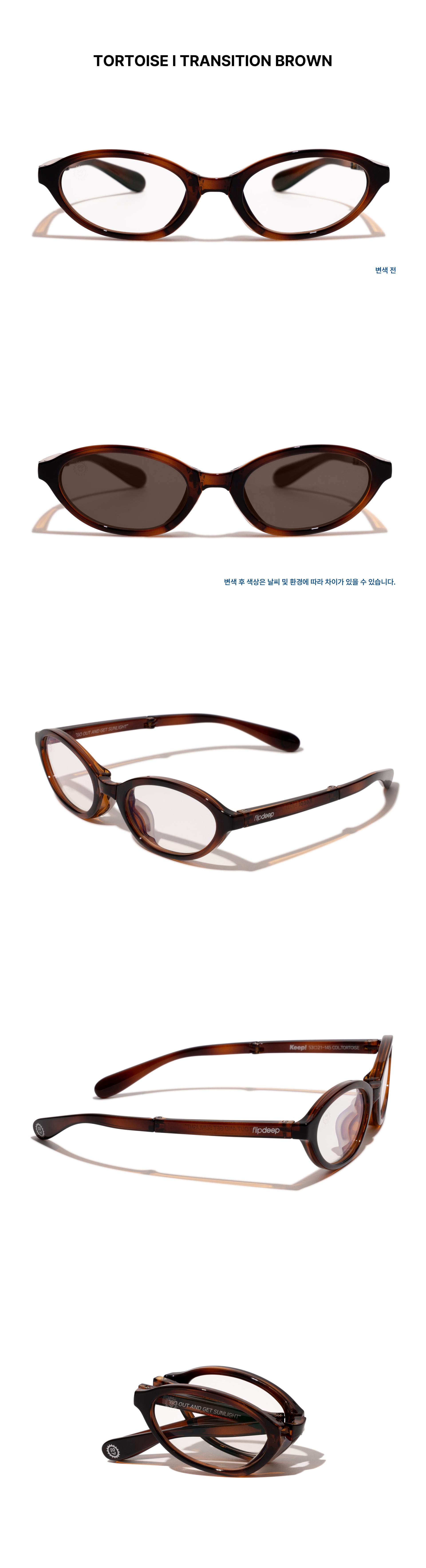 KEEP! - TORTOISE (TRANSITION BROWN)