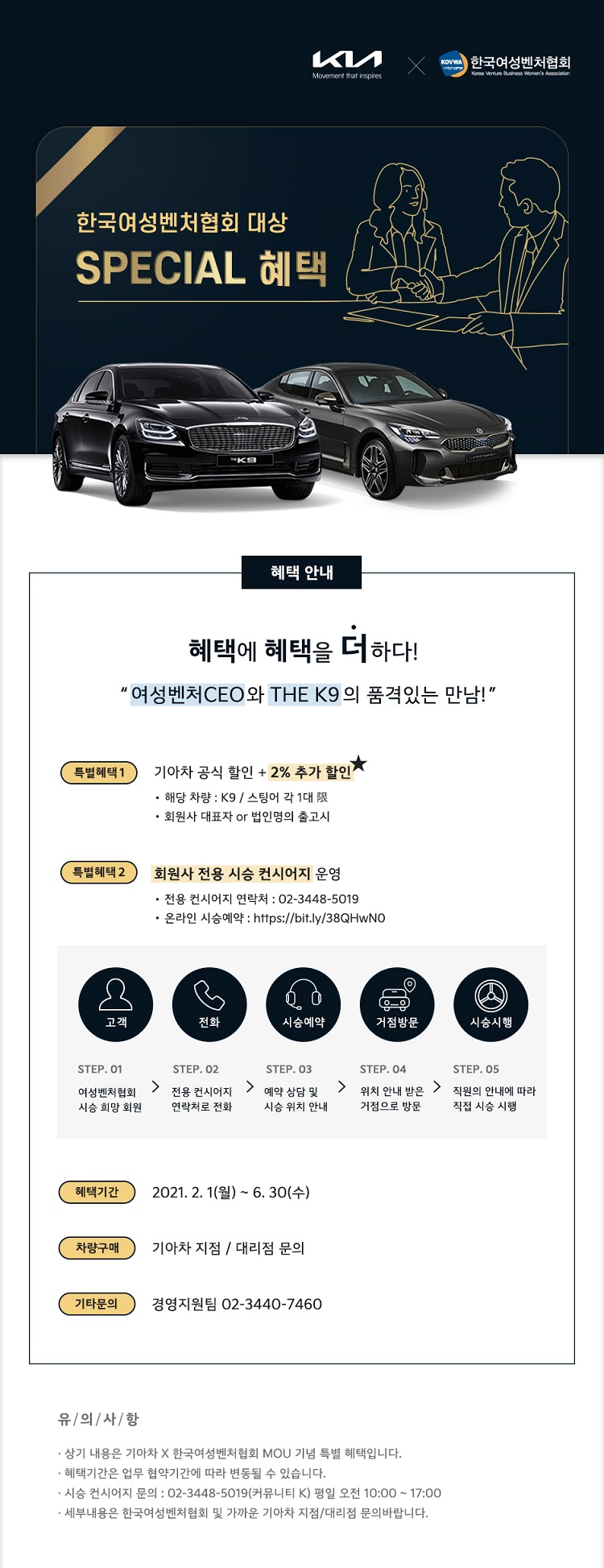 회원서비스] 기아자동차 공식할인 + 2% 추가 프로모션 안내 : 한국여성벤처협회