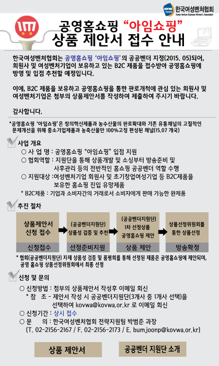 판로지원] 공영홈쇼핑 : 한국여성벤처협회