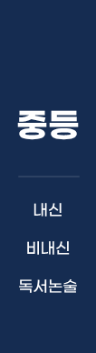 중등 2학기 중간고사