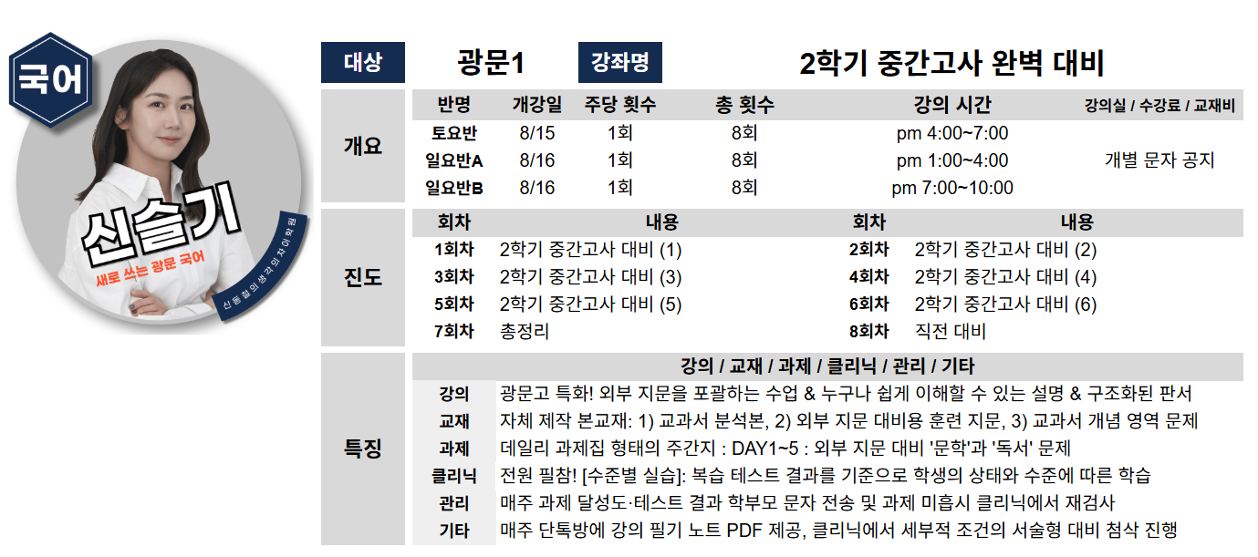 신슬기 상세 계획