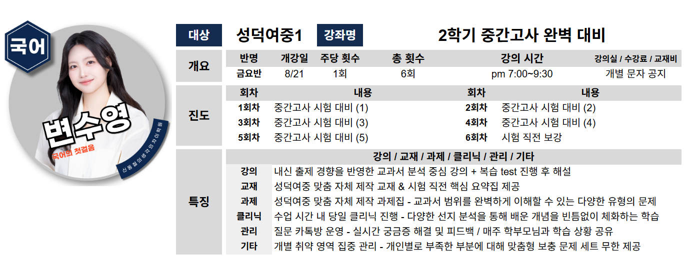 성덕여중1 국어 변수영 선생님 상세계획