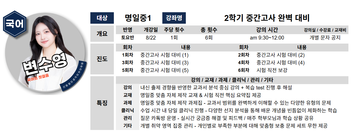 명일중1 국어 변수영 선생님 상세계획