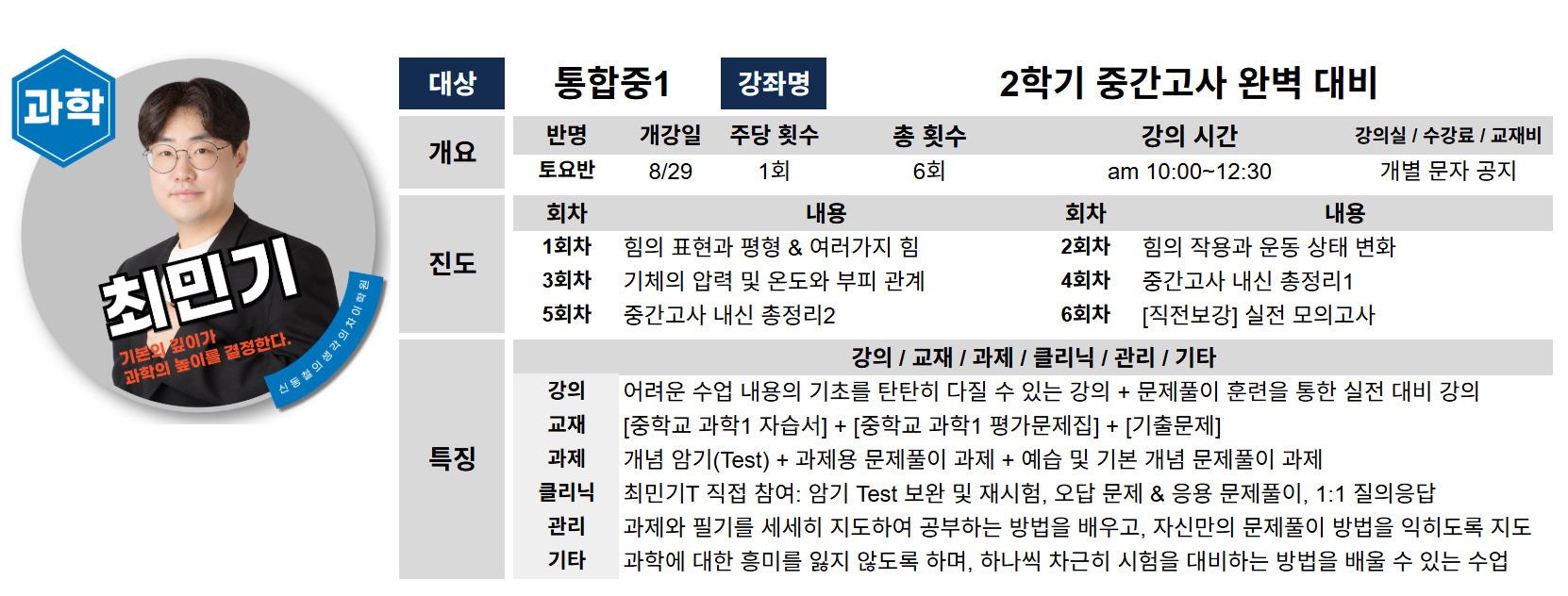 최민기 선생님 상세계획