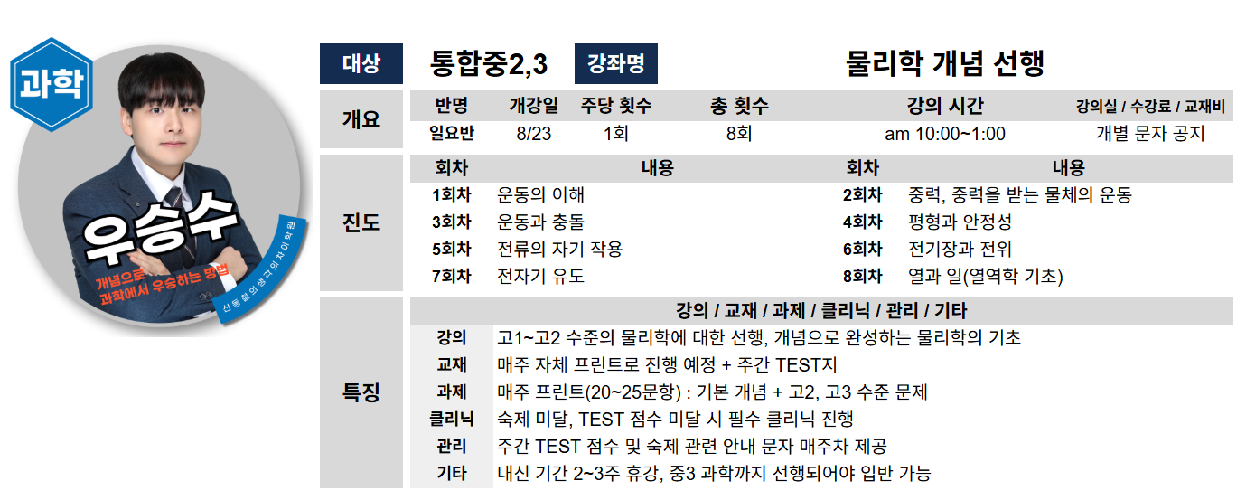 우승수 선생님 상세계획