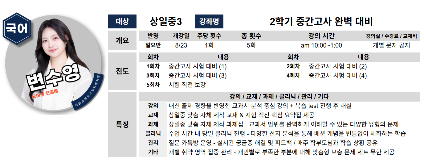 상일중3 국어 변수영 선생님 상세계획