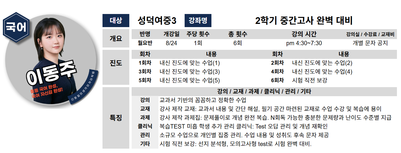 성덕여중3 국어 이동주 선생님 상세계획