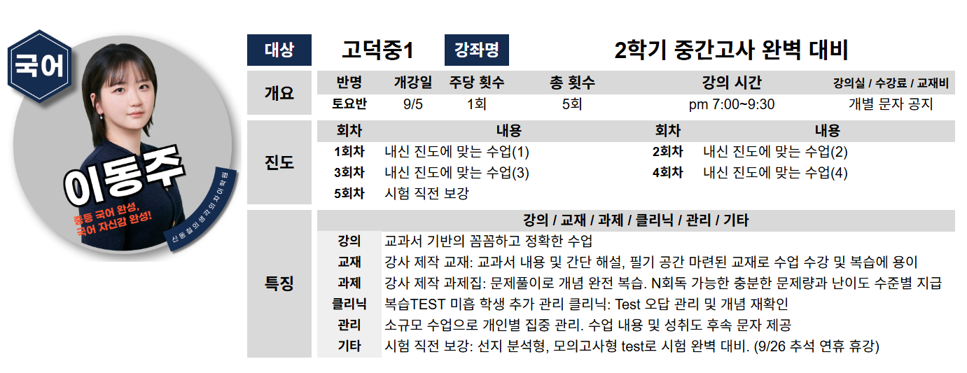 고덕중1 국어 이동주 선생님 상세계획