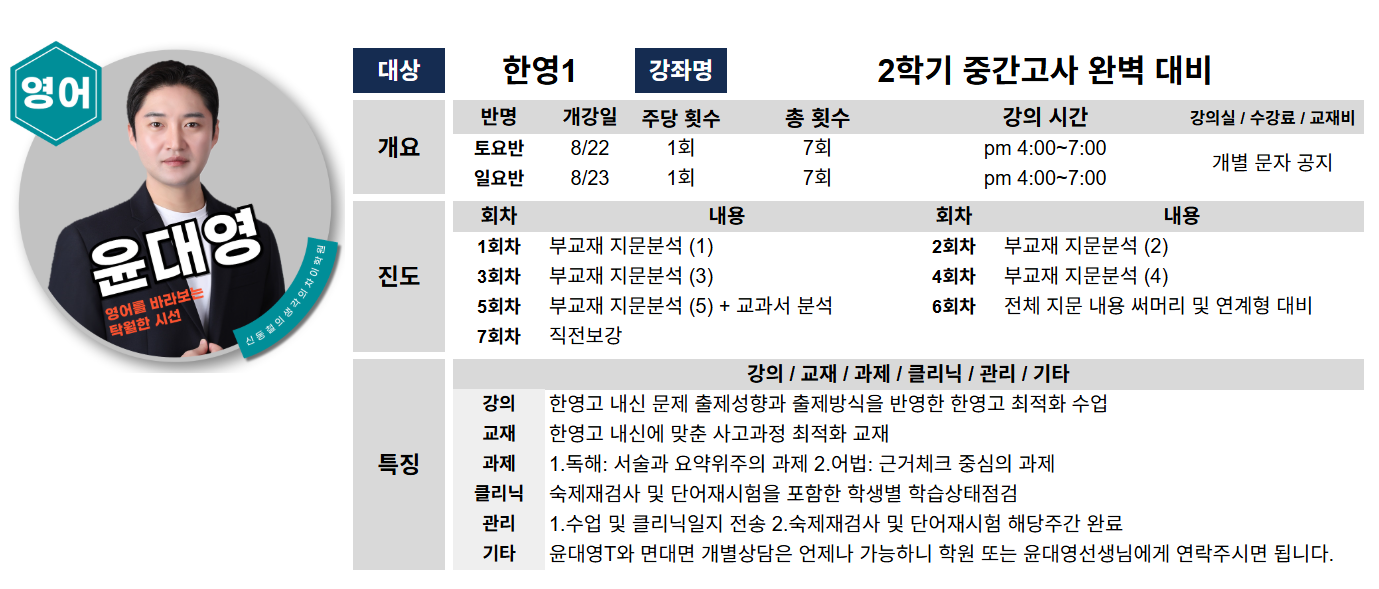 윤대영 주1회 상세 계획
