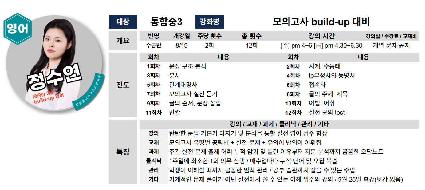 정수연 선생님 상세계획