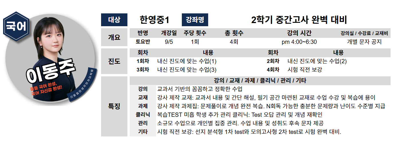 한영중1 국어 이동주 선생님 상세계획