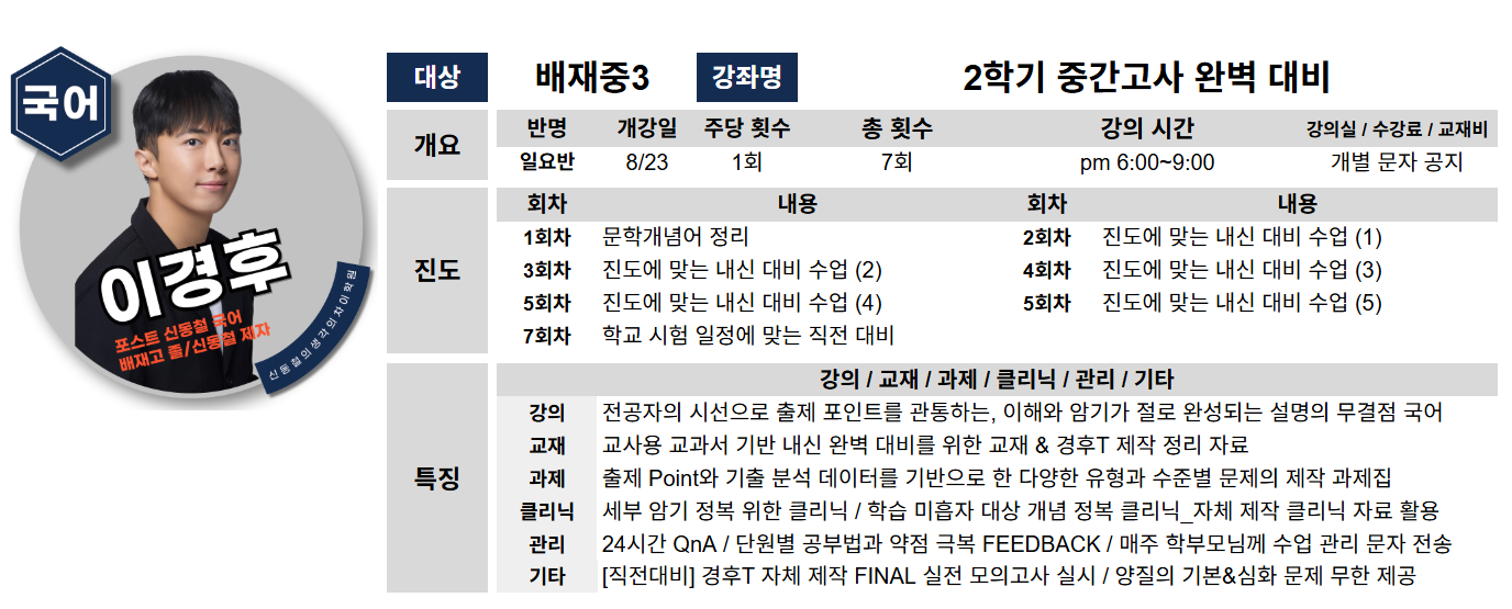 배재중3 국어 이경후 선생님 상세계획