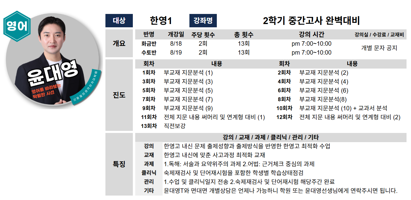 윤대영 주2회 상세 계획