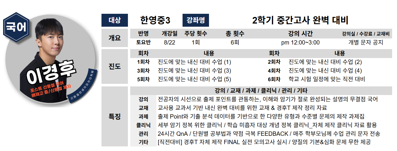 한영중3 국어 이경후 선생님 상세계획